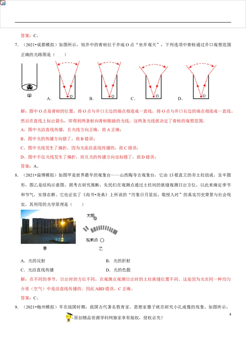 专题05光的直线传播现象解释（解析版）-2022年中考物理二轮专项复习核心考点讲解与必刷题型汇编（全国通用）_8、物理总复习_8.中考物理总复习_2022年中考复习资料
