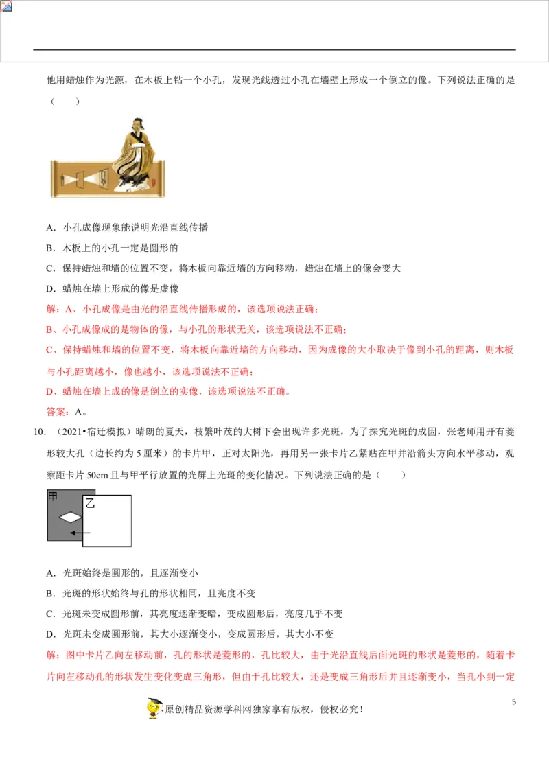 专题05光的直线传播现象解释（解析版）-2022年中考物理二轮专项复习核心考点讲解与必刷题型汇编（全国通用）_8、物理总复习_8.中考物理总复习_2022年中考复习资料