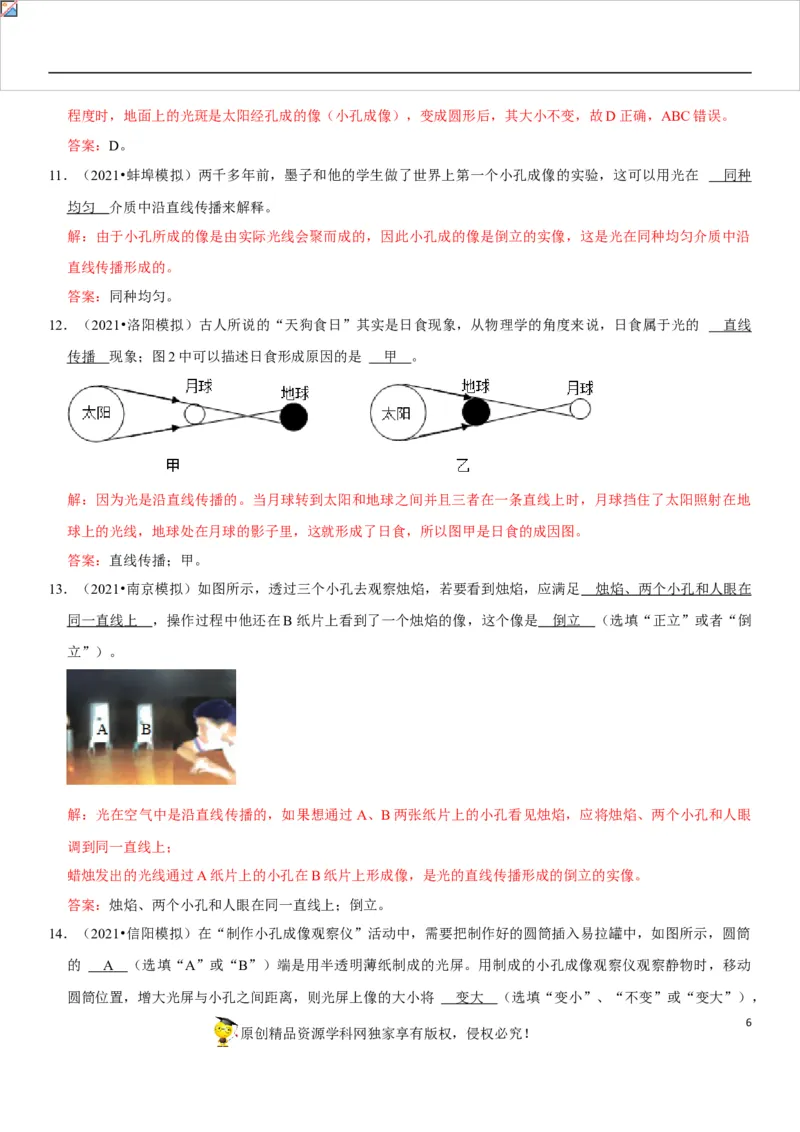 专题05光的直线传播现象解释（解析版）-2022年中考物理二轮专项复习核心考点讲解与必刷题型汇编（全国通用）_8、物理总复习_8.中考物理总复习_2022年中考复习资料