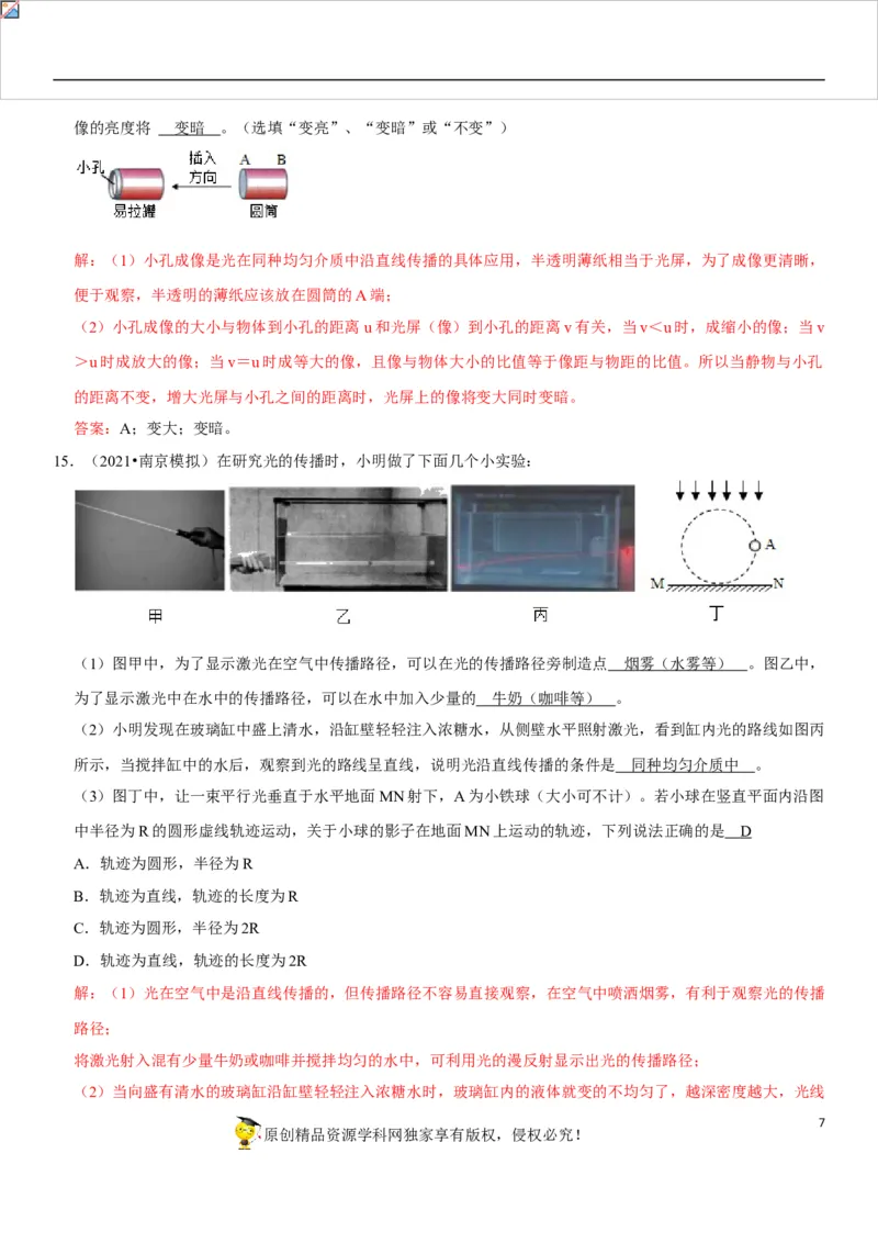 专题05光的直线传播现象解释（解析版）-2022年中考物理二轮专项复习核心考点讲解与必刷题型汇编（全国通用）_8、物理总复习_8.中考物理总复习_2022年中考复习资料
