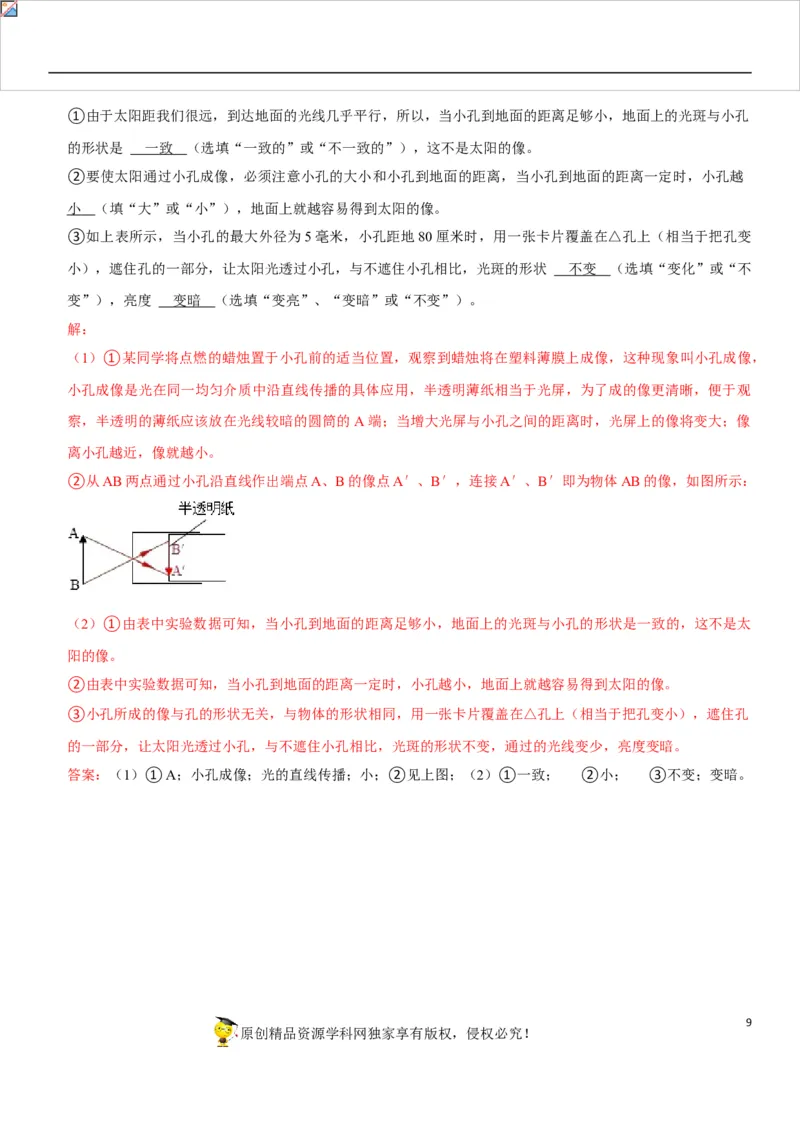 专题05光的直线传播现象解释（解析版）-2022年中考物理二轮专项复习核心考点讲解与必刷题型汇编（全国通用）_8、物理总复习_8.中考物理总复习_2022年中考复习资料