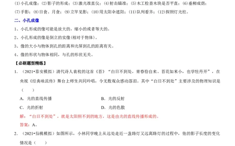 专题05光的直线传播现象解释（解析版）-2022年中考物理二轮专项复习核心考点讲解与必刷题型汇编（全国通用）_8、物理总复习_8.中考物理总复习_2022年中考复习资料
