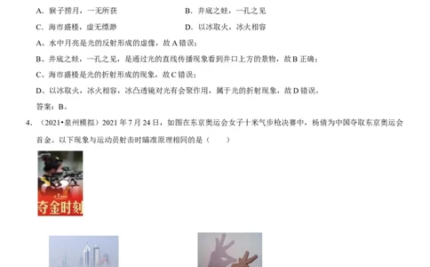 专题05光的直线传播现象解释（解析版）-2022年中考物理二轮专项复习核心考点讲解与必刷题型汇编（全国通用）_8、物理总复习_8.中考物理总复习_2022年中考复习资料