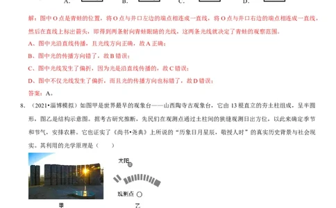 专题05光的直线传播现象解释（解析版）-2022年中考物理二轮专项复习核心考点讲解与必刷题型汇编（全国通用）_8、物理总复习_8.中考物理总复习_2022年中考复习资料