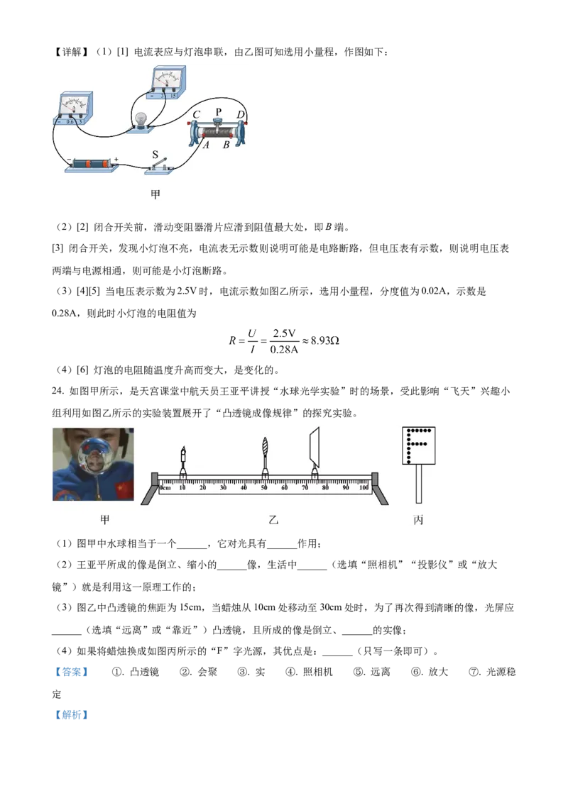 2024年青海省物理中考真题解析版_初物_八年级上下册+九年级全一册物理_八年级物理上册_全套教学资源_课件教案2_中考真题_2.近三年全国中考真题_2024年全国物理中考真题