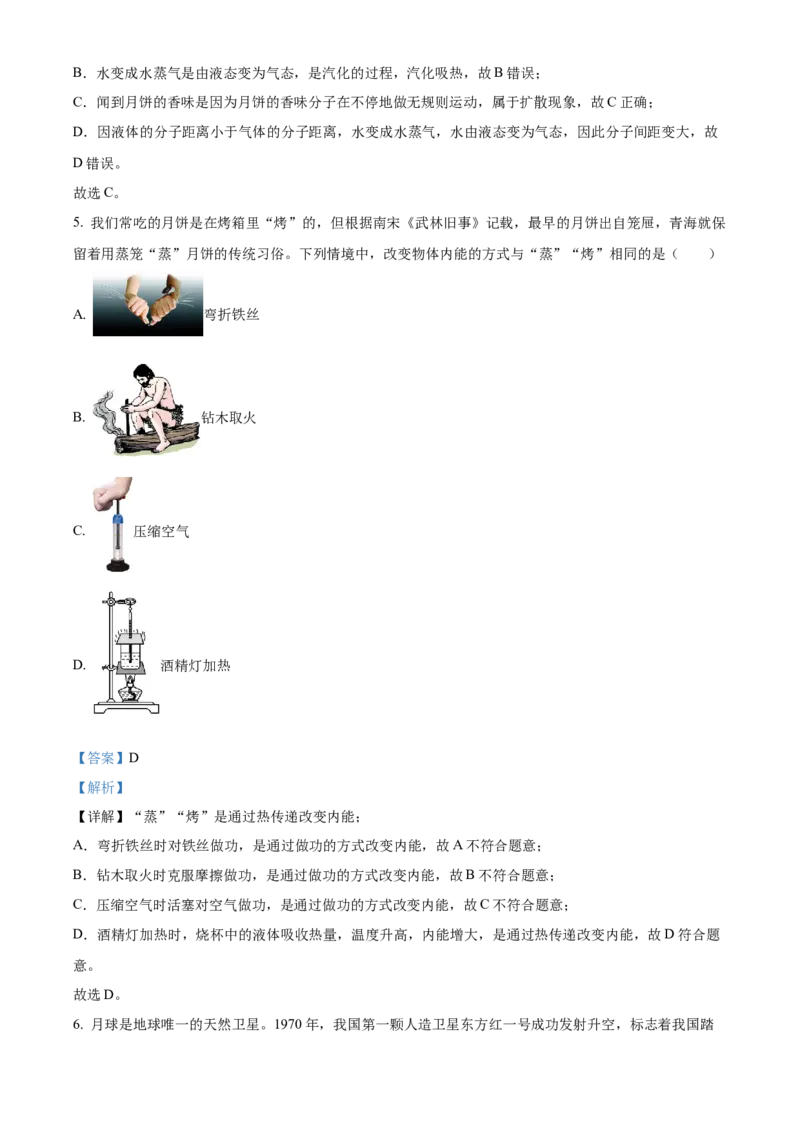 2024年青海省物理中考真题解析版_初物_八年级上下册+九年级全一册物理_八年级物理上册_全套教学资源_课件教案2_中考真题_2.近三年全国中考真题_2024年全国物理中考真题