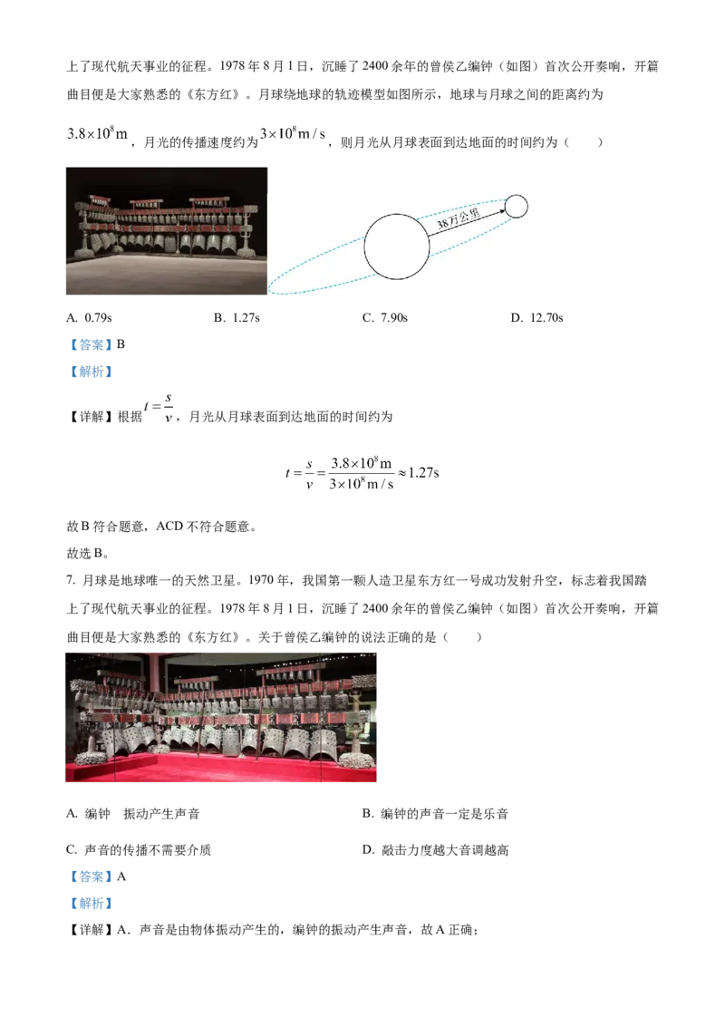 2024年青海省物理中考真题解析版_初物_八年级上下册+九年级全一册物理_八年级物理上册_全套教学资源_课件教案2_中考真题_2.近三年全国中考真题_2024年全国物理中考真题