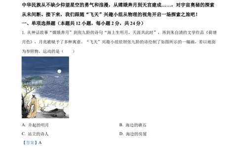 2024年青海省物理中考真题解析版_初物_八年级上下册+九年级全一册物理_八年级物理上册_全套教学资源_课件教案2_中考真题_2.近三年全国中考真题_2024年全国物理中考真题