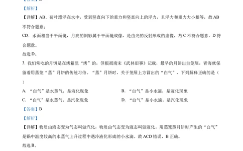 2024年青海省物理中考真题解析版_初物_八年级上下册+九年级全一册物理_八年级物理上册_全套教学资源_课件教案2_中考真题_2.近三年全国中考真题_2024年全国物理中考真题