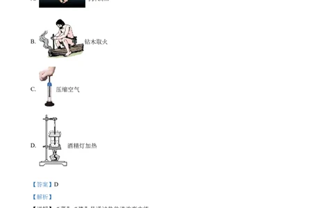 2024年青海省物理中考真题解析版_初物_八年级上下册+九年级全一册物理_八年级物理上册_全套教学资源_课件教案2_中考真题_2.近三年全国中考真题_2024年全国物理中考真题