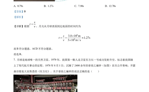 2024年青海省物理中考真题解析版_初物_八年级上下册+九年级全一册物理_八年级物理上册_全套教学资源_课件教案2_中考真题_2.近三年全国中考真题_2024年全国物理中考真题