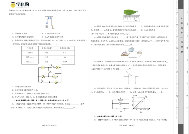 2024年中考物理第一次模拟考试（河北卷）（考试版A3）_8、物理总复习_2024中考模拟题物理_一模_物理（河北卷）-2024年中考第一次模拟考试_2024年中考物理第一次模拟考试（河北卷）