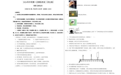 2024年中考物理第一次模拟考试（河北卷）（考试版A3）_8、物理总复习_2024中考模拟题物理_一模_物理（河北卷）-2024年中考第一次模拟考试_2024年中考物理第一次模拟考试（河北卷）