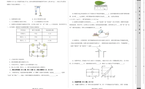 2024年中考物理第一次模拟考试（河北卷）（考试版A3）_8、物理总复习_2024中考模拟题物理_一模_物理（河北卷）-2024年中考第一次模拟考试_2024年中考物理第一次模拟考试（河北卷）