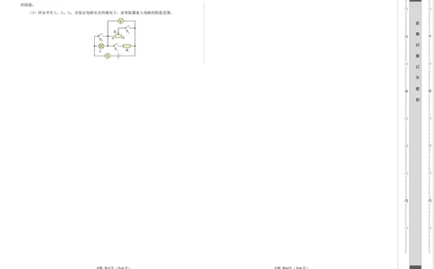 2024年中考物理第一次模拟考试（河北卷）（考试版A3）_8、物理总复习_2024中考模拟题物理_一模_物理（河北卷）-2024年中考第一次模拟考试_2024年中考物理第一次模拟考试（河北卷）