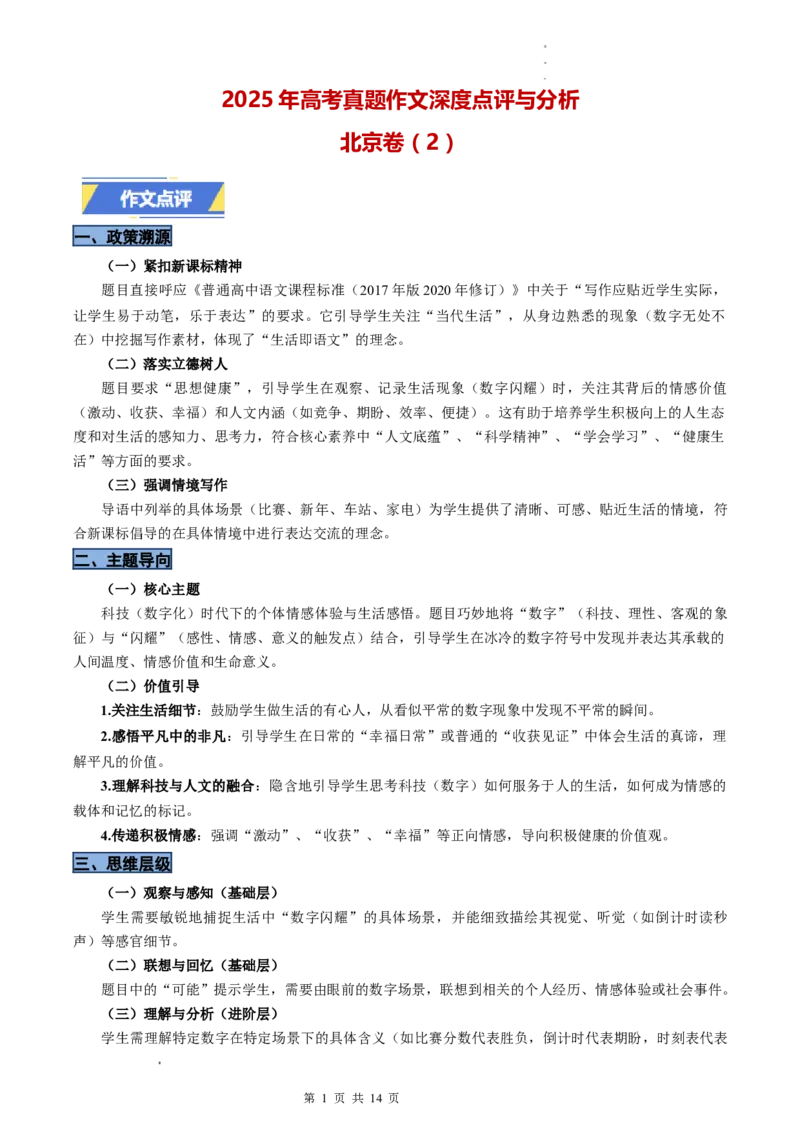 北京卷（2）：记叙文-2025年高考语文真题作文深度点评与分析_历年全国高考真题_2025全国各省高考真题+答案_2025年高考语文真题作文深度点评与分析