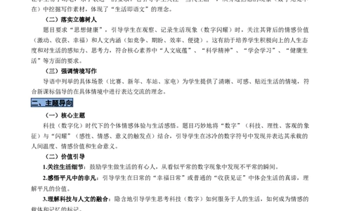 北京卷（2）：记叙文-2025年高考语文真题作文深度点评与分析_历年全国高考真题_2025全国各省高考真题+答案_2025年高考语文真题作文深度点评与分析