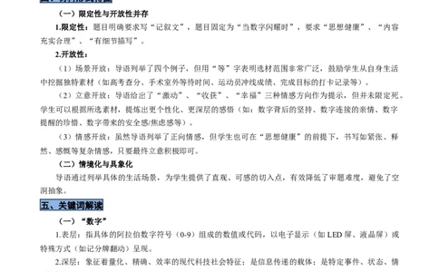 北京卷（2）：记叙文-2025年高考语文真题作文深度点评与分析_历年全国高考真题_2025全国各省高考真题+答案_2025年高考语文真题作文深度点评与分析