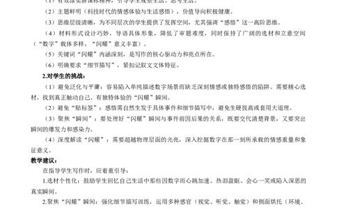 北京卷（2）：记叙文-2025年高考语文真题作文深度点评与分析_历年全国高考真题_2025全国各省高考真题+答案_2025年高考语文真题作文深度点评与分析