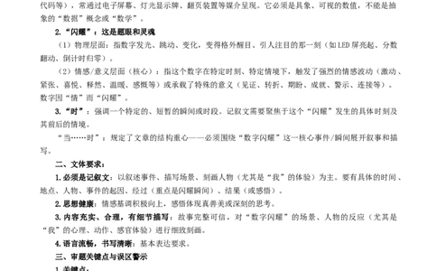 北京卷（2）：记叙文-2025年高考语文真题作文深度点评与分析_历年全国高考真题_2025全国各省高考真题+答案_2025年高考语文真题作文深度点评与分析