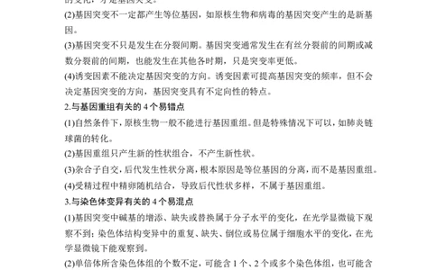 阶段排查回扣落实（七）_2024年新高考资料_1.2024一轮复习_2024年高考生物一轮复习讲义（新人教版）_另附1套Word版题库_必修2_第七单元生物的变异和进化
