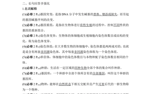 阶段排查回扣落实（七）_2024年新高考资料_1.2024一轮复习_2024年高考生物一轮复习讲义（新人教版）_另附1套Word版题库_必修2_第七单元生物的变异和进化