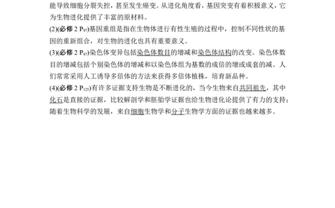 阶段排查回扣落实（七）_2024年新高考资料_1.2024一轮复习_2024年高考生物一轮复习讲义（新人教版）_另附1套Word版题库_必修2_第七单元生物的变异和进化