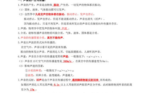 专题01声现象（知识点复习+例题讲解+过关练习）-备战2023年中考物理一轮复习考点帮（解析版）_8、物理总复习_8.中考物理总复习_2023年中考复习资料_一轮复习_解析版