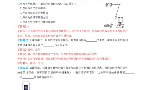 专题01声现象（知识点复习+例题讲解+过关练习）-备战2023年中考物理一轮复习考点帮（解析版）_8、物理总复习_8.中考物理总复习_2023年中考复习资料_一轮复习_解析版