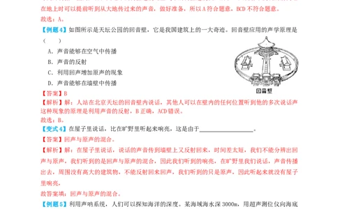 专题01声现象（知识点复习+例题讲解+过关练习）-备战2023年中考物理一轮复习考点帮（解析版）_8、物理总复习_8.中考物理总复习_2023年中考复习资料_一轮复习_解析版