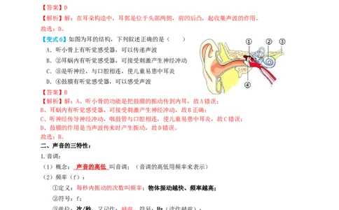 专题01声现象（知识点复习+例题讲解+过关练习）-备战2023年中考物理一轮复习考点帮（解析版）_8、物理总复习_8.中考物理总复习_2023年中考复习资料_一轮复习_解析版