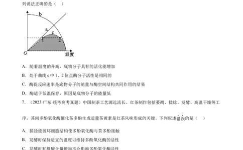 第三单元细胞的能量供应和利用（测试）（原卷版）_2024年新高考资料_1.2024一轮复习_2024年高考生物一轮复习讲练测（新教材新高考）