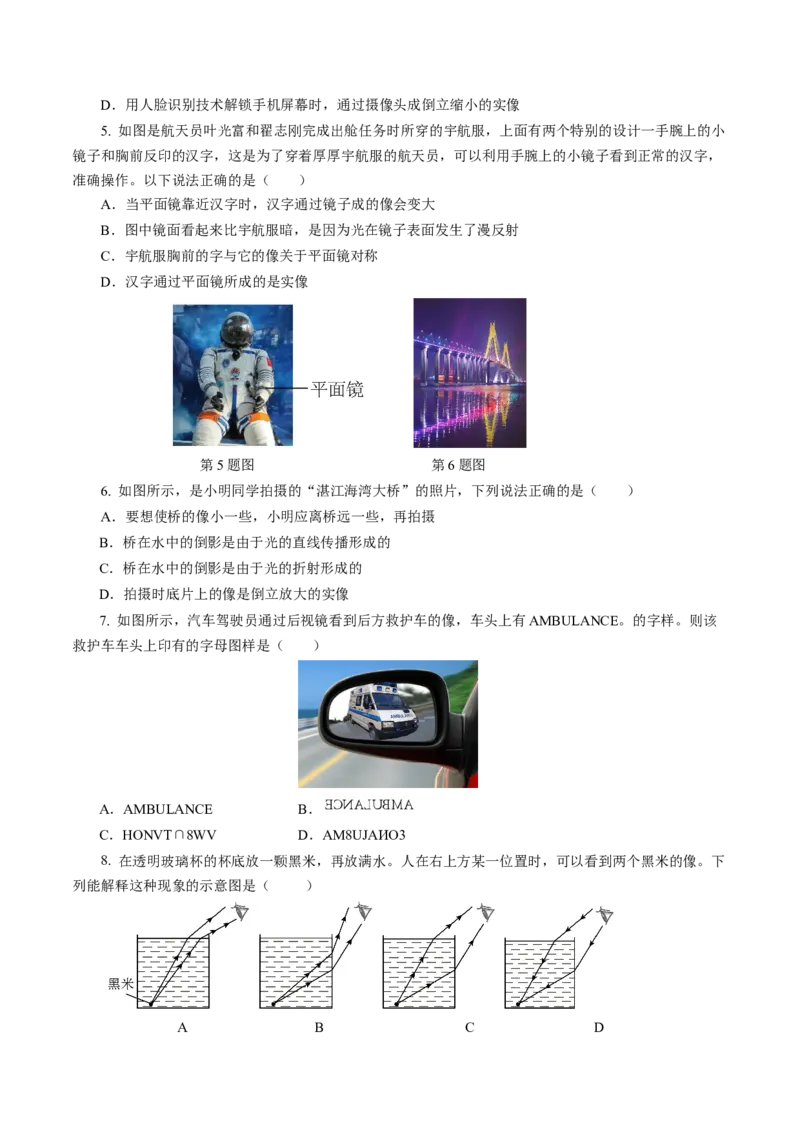 专题02光学（测试）(全国通用）原卷版_8、物理总复习_8.中考物理总复习_2024年中考复习资料_二轮复习资料_完2024年中考物理二轮复习课件+讲义+练习（全国通用）