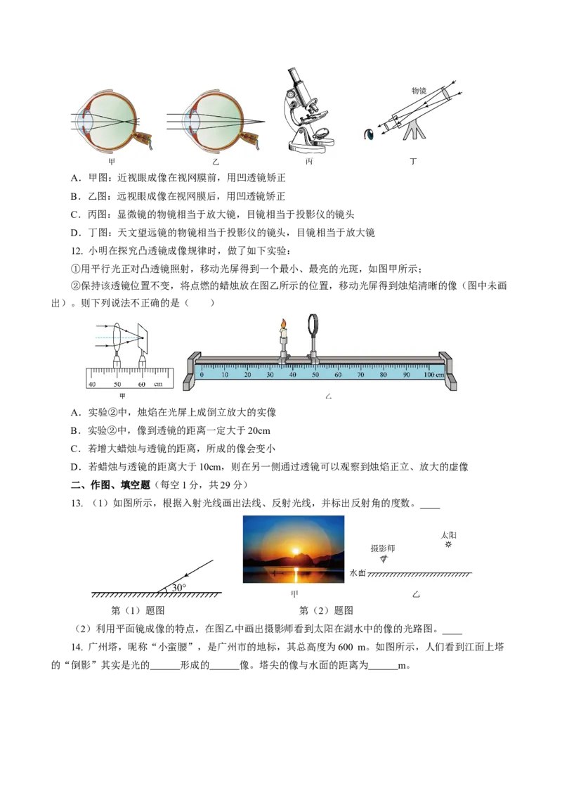 专题02光学（测试）(全国通用）原卷版_8、物理总复习_8.中考物理总复习_2024年中考复习资料_二轮复习资料_完2024年中考物理二轮复习课件+讲义+练习（全国通用）