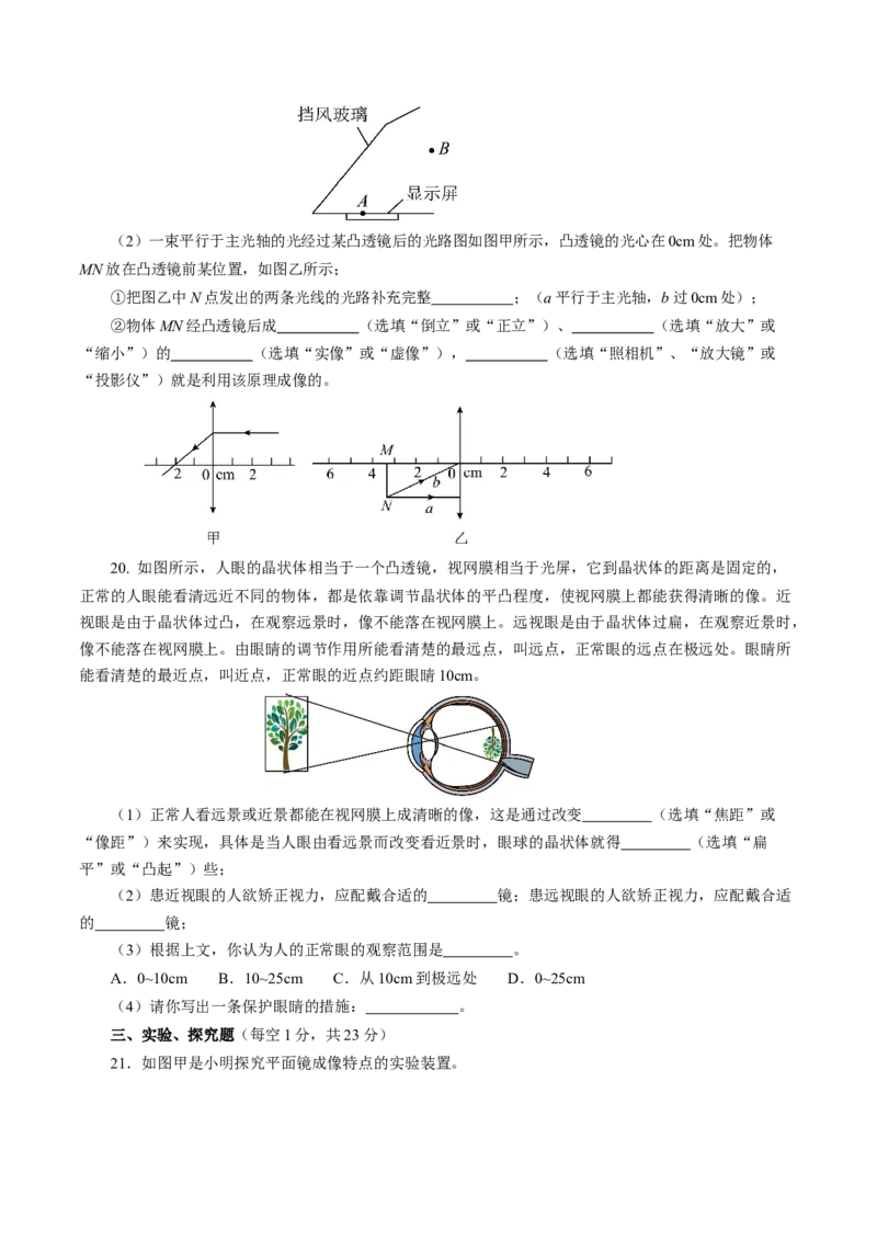 专题02光学（测试）(全国通用）原卷版_8、物理总复习_8.中考物理总复习_2024年中考复习资料_二轮复习资料_完2024年中考物理二轮复习课件+讲义+练习（全国通用）
