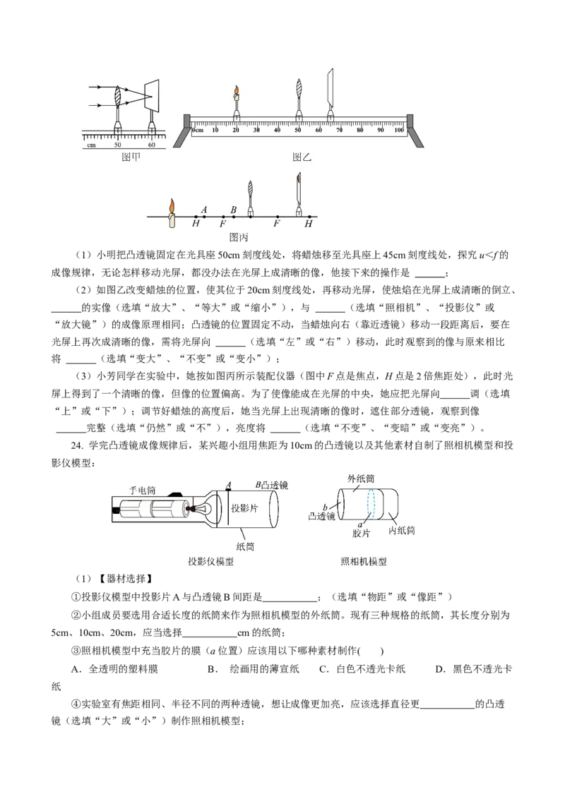 专题02光学（测试）(全国通用）原卷版_8、物理总复习_8.中考物理总复习_2024年中考复习资料_二轮复习资料_完2024年中考物理二轮复习课件+讲义+练习（全国通用）