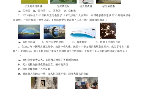 专题02光学（测试）(全国通用）原卷版_8、物理总复习_8.中考物理总复习_2024年中考复习资料_二轮复习资料_完2024年中考物理二轮复习课件+讲义+练习（全国通用）