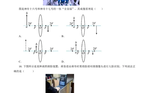 专题02光学（测试）(全国通用）原卷版_8、物理总复习_8.中考物理总复习_2024年中考复习资料_二轮复习资料_完2024年中考物理二轮复习课件+讲义+练习（全国通用）