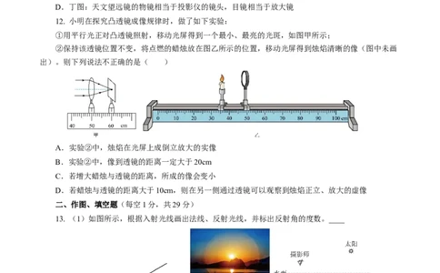 专题02光学（测试）(全国通用）原卷版_8、物理总复习_8.中考物理总复习_2024年中考复习资料_二轮复习资料_完2024年中考物理二轮复习课件+讲义+练习（全国通用）
