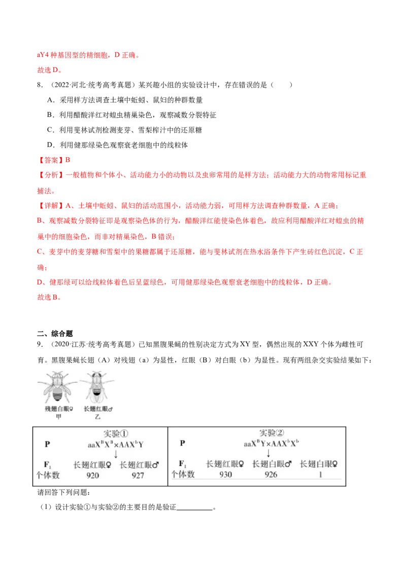 考点通关卷13减数分裂和受精作用（解析版）_2024年新高考资料_1.2024一轮复习_2024年高考生物一轮复习考点通关卷（新高考通用）