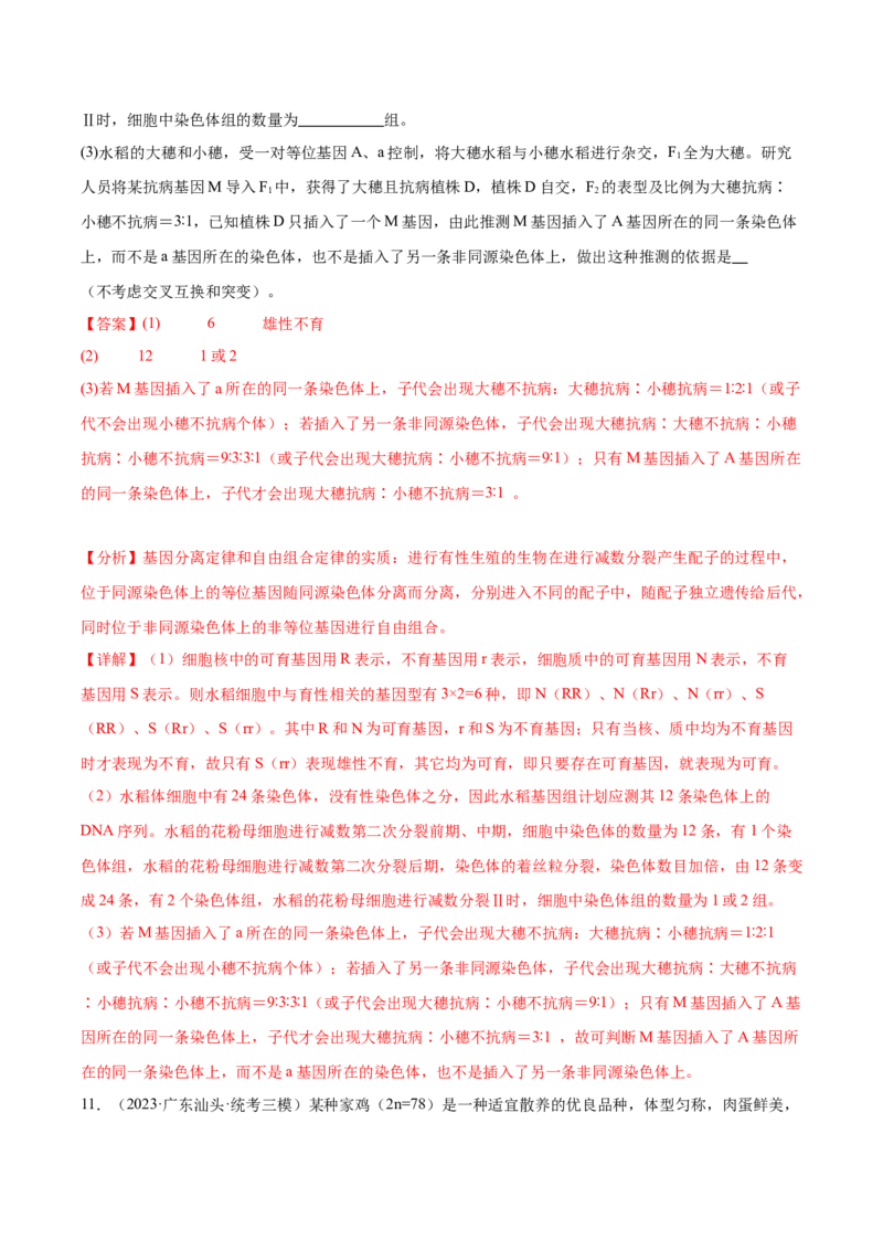 考点通关卷13减数分裂和受精作用（解析版）_2024年新高考资料_1.2024一轮复习_2024年高考生物一轮复习考点通关卷（新高考通用）