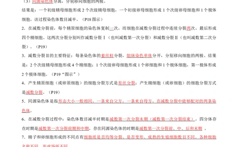 考点通关卷13减数分裂和受精作用（解析版）_2024年新高考资料_1.2024一轮复习_2024年高考生物一轮复习考点通关卷（新高考通用）