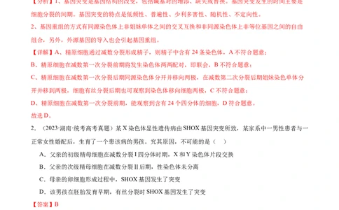 考点通关卷13减数分裂和受精作用（解析版）_2024年新高考资料_1.2024一轮复习_2024年高考生物一轮复习考点通关卷（新高考通用）