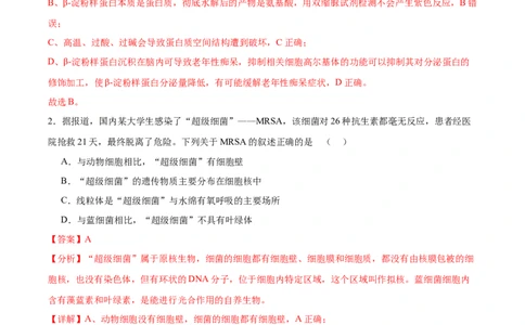 考点通关卷06细胞器和生物膜系统（解析版）_2024年新高考资料_1.2024一轮复习_2024年高考生物一轮复习考点通关卷（新高考通用）
