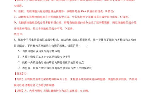 考点通关卷06细胞器和生物膜系统（解析版）_2024年新高考资料_1.2024一轮复习_2024年高考生物一轮复习考点通关卷（新高考通用）