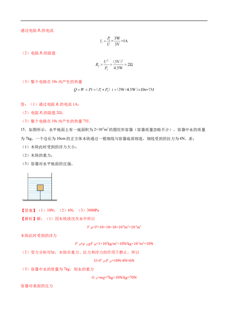 专题05计算题（全国通用）解析版_8、物理总复习_8.中考物理总复习_2024年中考复习资料_二轮复习资料_完2024年中考物理专题练习（全国通用）_热点练_教师版（含答案解析）