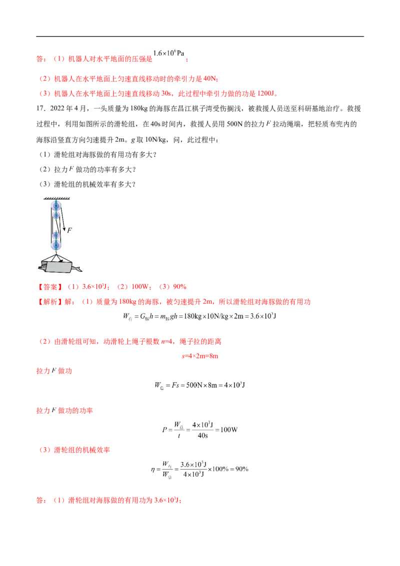 专题05计算题（全国通用）解析版_8、物理总复习_8.中考物理总复习_2024年中考复习资料_二轮复习资料_完2024年中考物理专题练习（全国通用）_热点练_教师版（含答案解析）