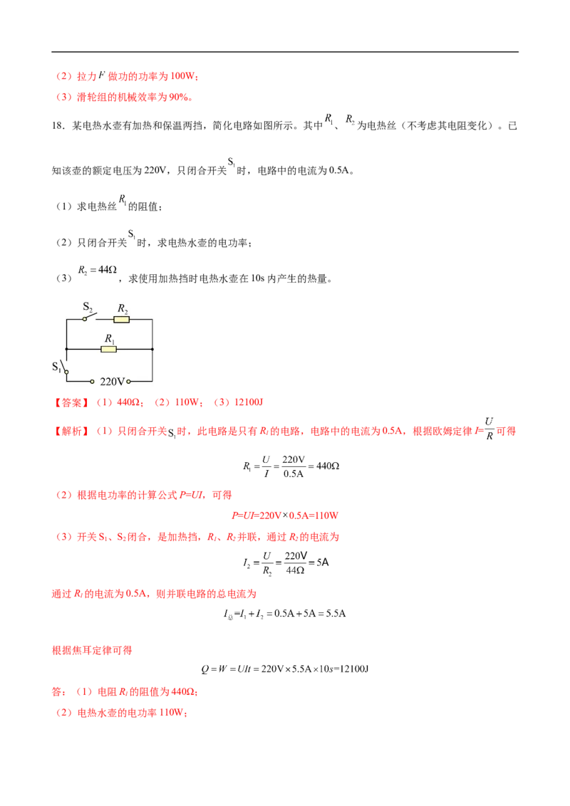 专题05计算题（全国通用）解析版_8、物理总复习_8.中考物理总复习_2024年中考复习资料_二轮复习资料_完2024年中考物理专题练习（全国通用）_热点练_教师版（含答案解析）