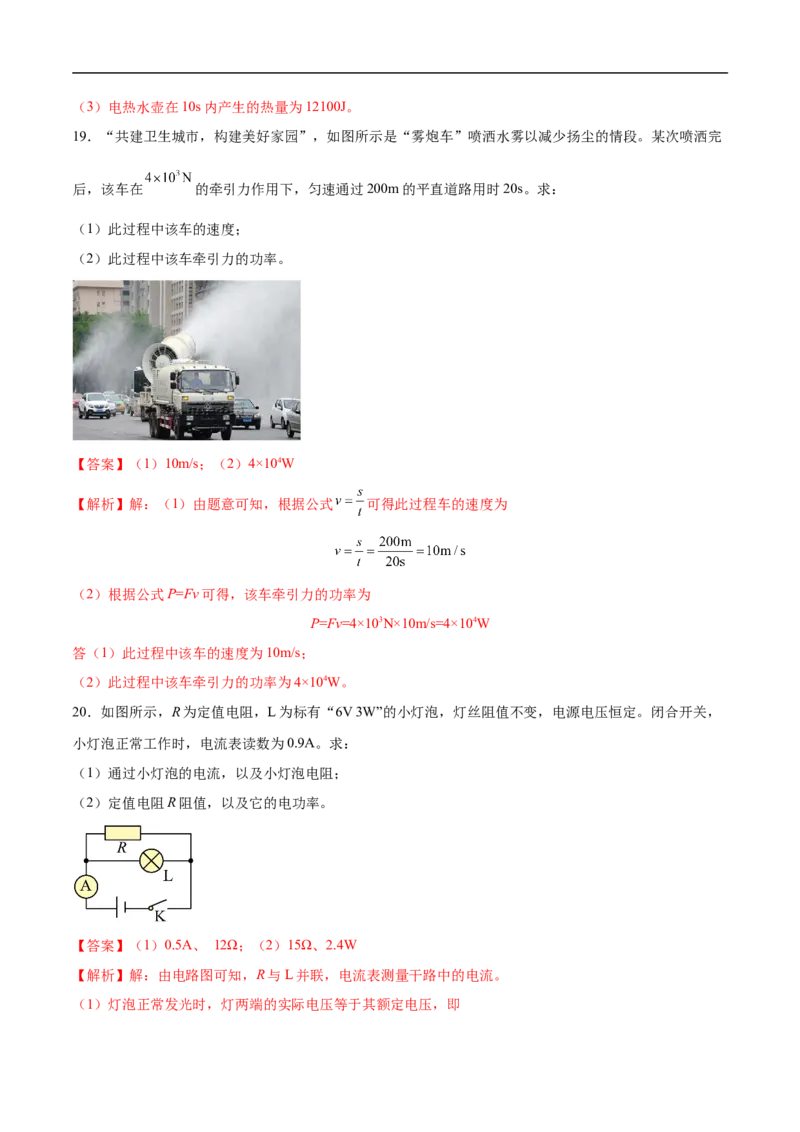 专题05计算题（全国通用）解析版_8、物理总复习_8.中考物理总复习_2024年中考复习资料_二轮复习资料_完2024年中考物理专题练习（全国通用）_热点练_教师版（含答案解析）