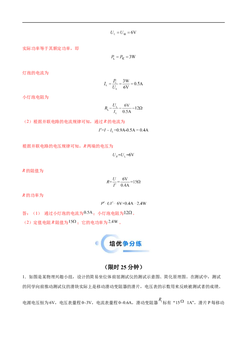 专题05计算题（全国通用）解析版_8、物理总复习_8.中考物理总复习_2024年中考复习资料_二轮复习资料_完2024年中考物理专题练习（全国通用）_热点练_教师版（含答案解析）